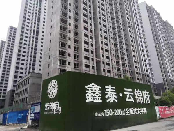 新化县鑫泰云锦府(我司商砼浇筑)